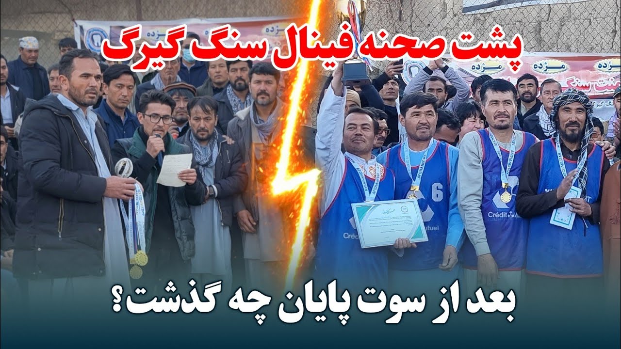 بازار داغ مسابقات سنگ‌گیرک در کایل.