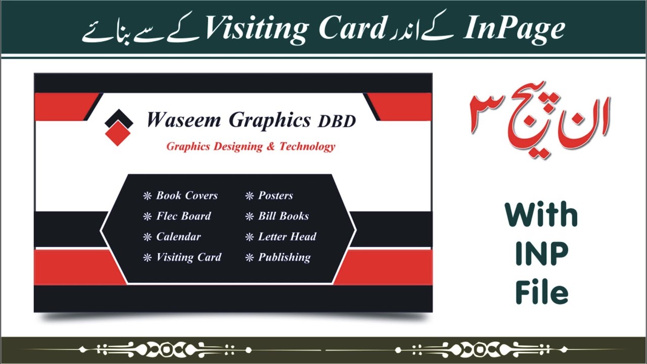 how to make visiting card best design? | Inpage मैं visiting card डिजाइन कैसे करे? |Video 2022
