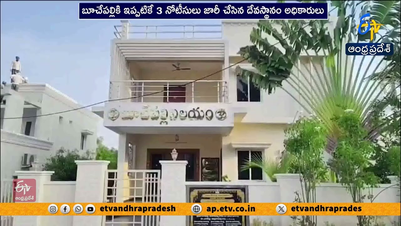 శ్రీశైలం దేవస్థానం కాటేజీని అప్పగించని వైసీపీ ఎమ్మెల్యేకు ఫైనల్ నోటీసు