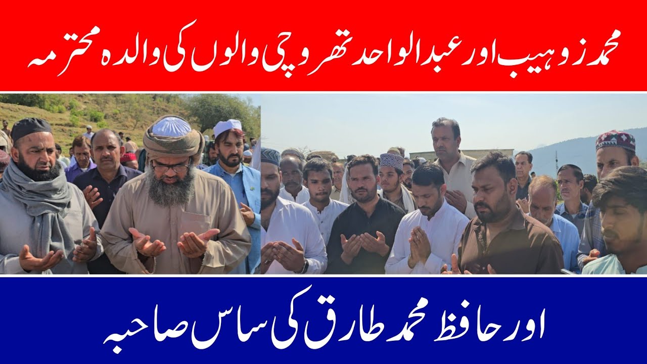 Mother of Mohammed Zohaib and Abdul Wahid Throuchi
