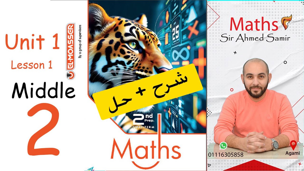 lesson 1 - unit 1 - Real Numbers  - Middle 2 - 1st term -  - 2026