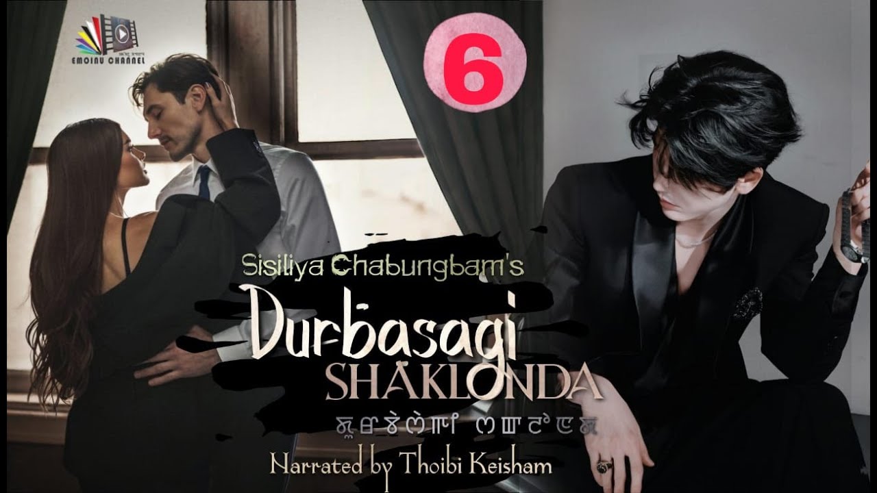 DURBASAGI SHAKLON || EPISODE 6 || THOIBI KEISHAM || SISILIYA CHABUNGBAM