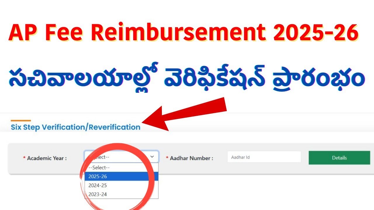 Fee Reimbursement Verification ప్రారంభం 2025-26 || AP Fee Reimbursement RTF & MTF Latest Update 