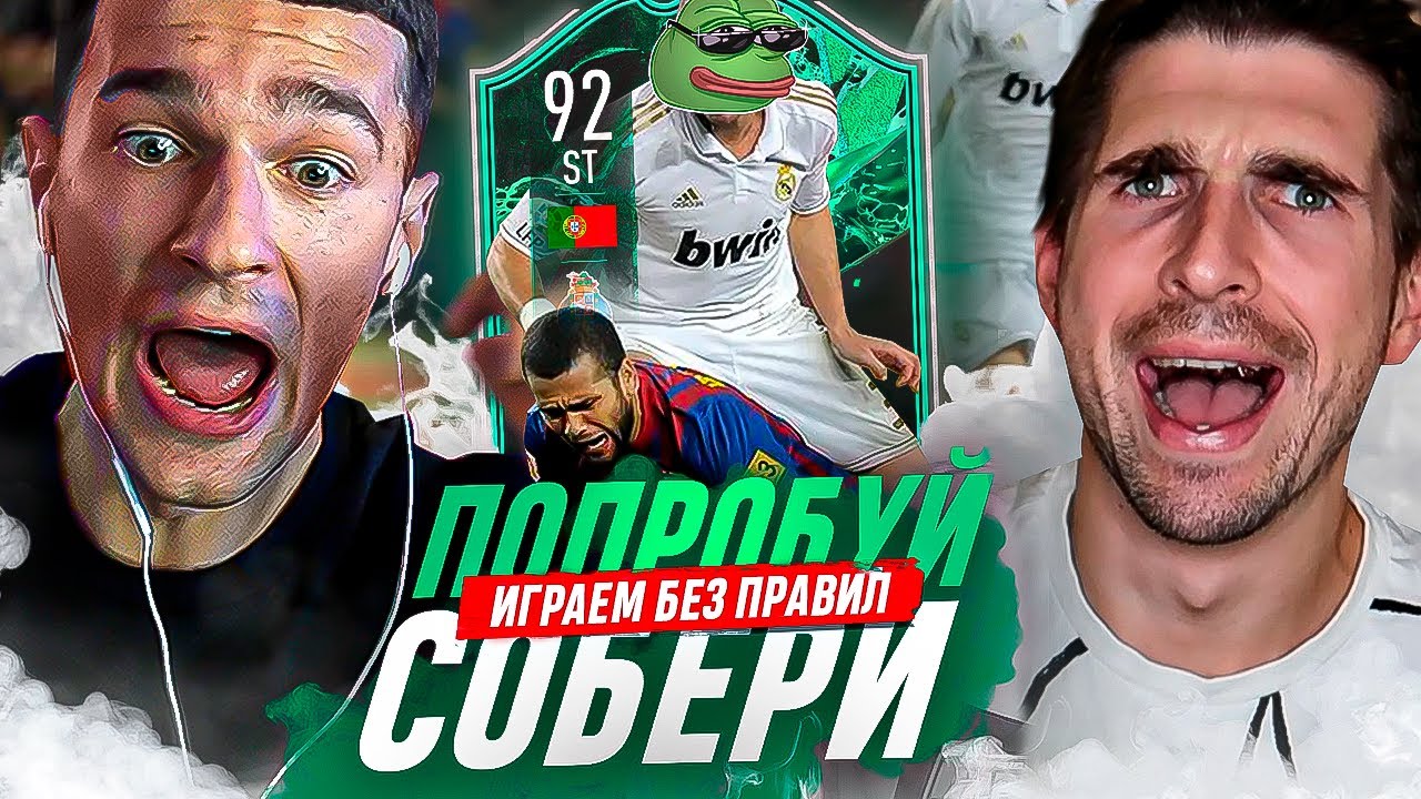 ФУТБОЛ БЕЗ ПРАВИЛ vs. Forzorezor | ПОПРОБУЙ СОБЕРИ ft. ПЕПЕ ОБОРОТЕНЬ