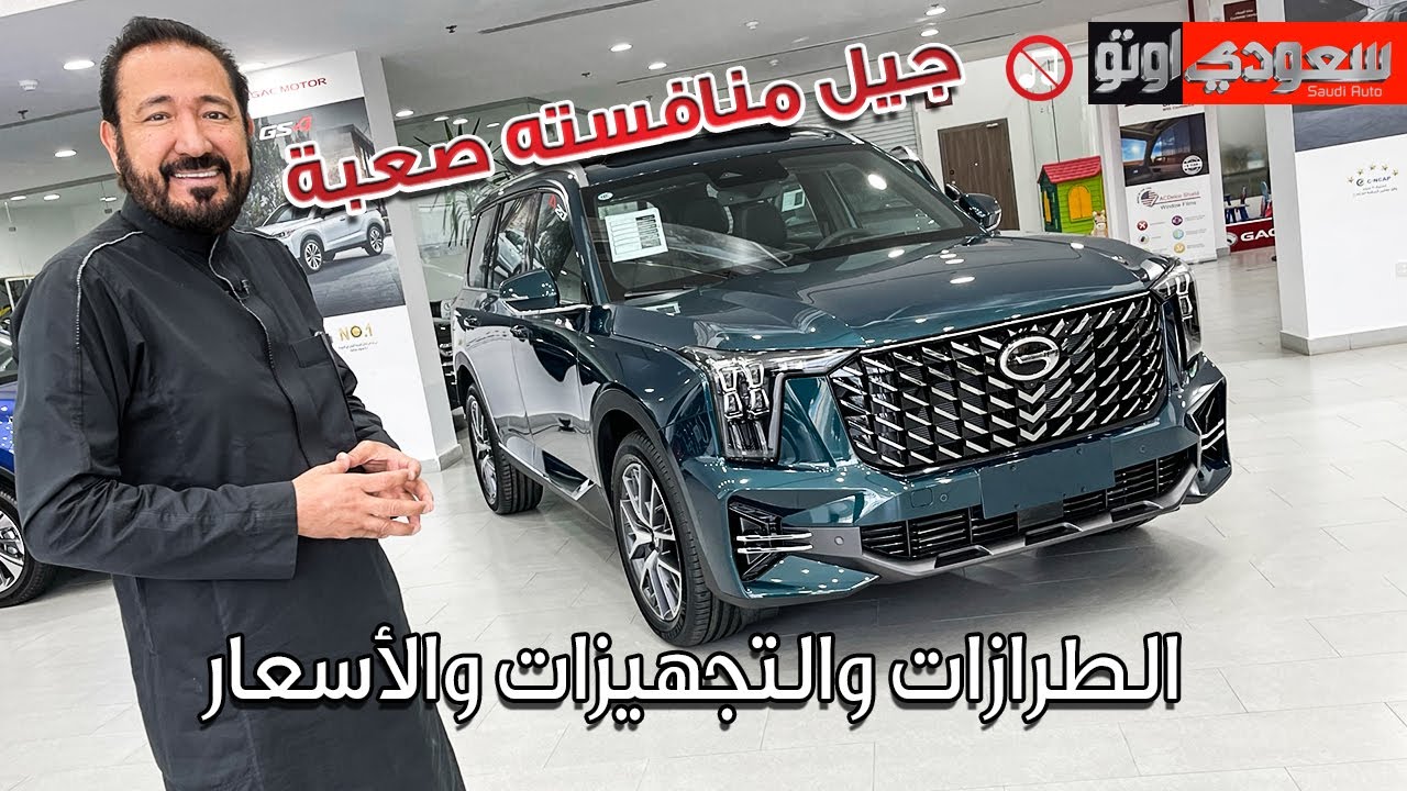 جي إيه سي GS8 موديل 2023 GAC GS8 | بكر أزهر | شركة الجميح للسيارات | سعودي أوتو