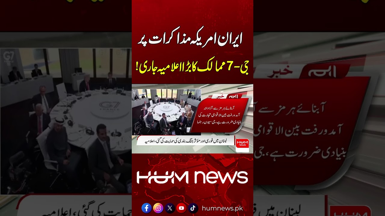 G7 Countries React to Iran&ndash;US Negotiations with Big Statement | Hum News | Pakistan