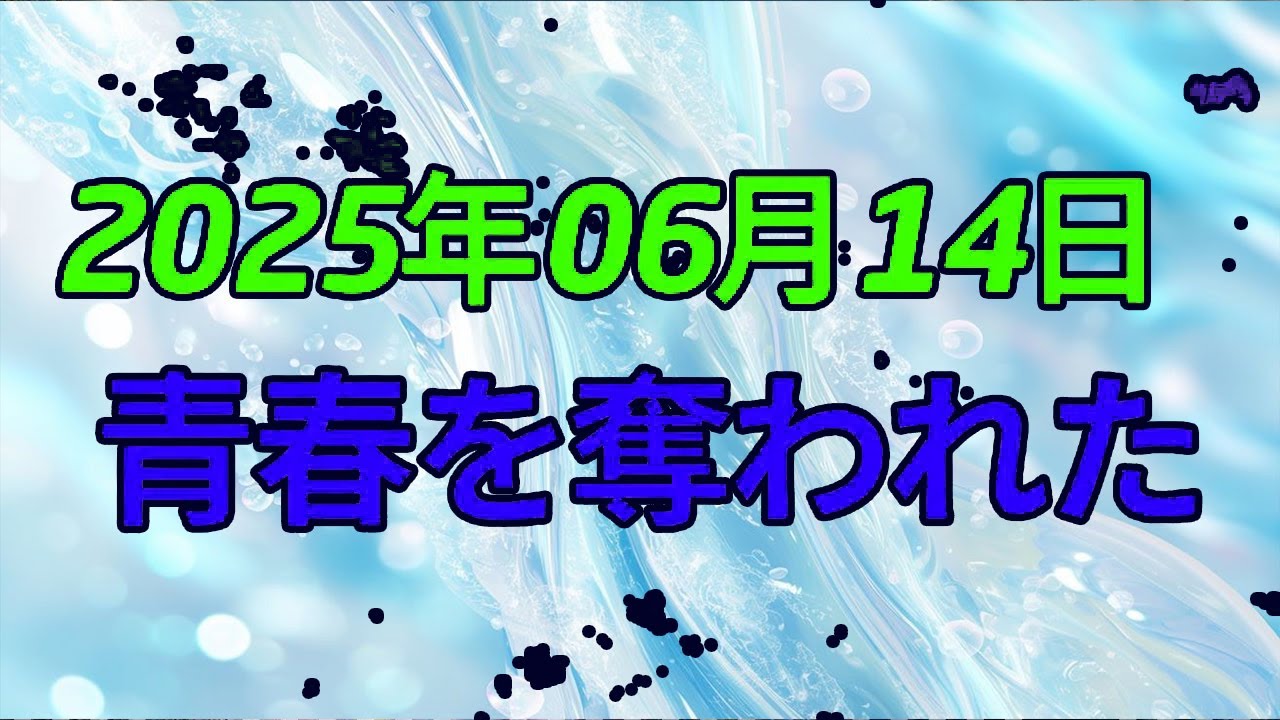 【テレフォン人生相談 】衝撃の裏切り！「共に過ごした青春」が悪夢に…詐欺の全貌