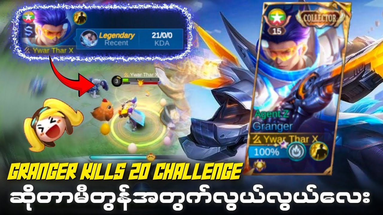 Granger Kills 20 CHALLENGE ဆိုတာ မီတွန့်အတွက် လွယ်လွယ်လေး 💯💯