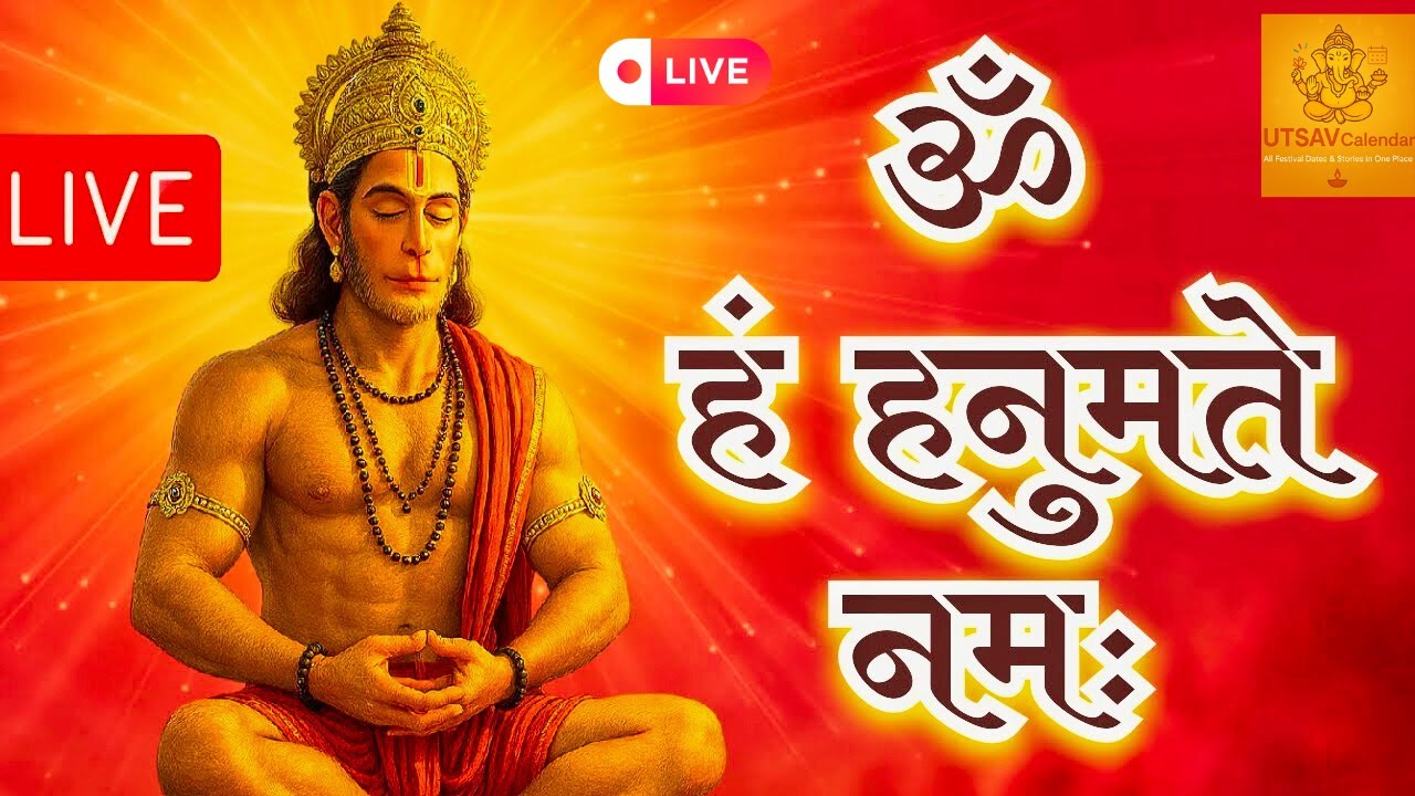 ॐ हं हनुमते नमः Om Hanumate Namah | Hanuman Mantra Jaap for Protection, Strength & Peace