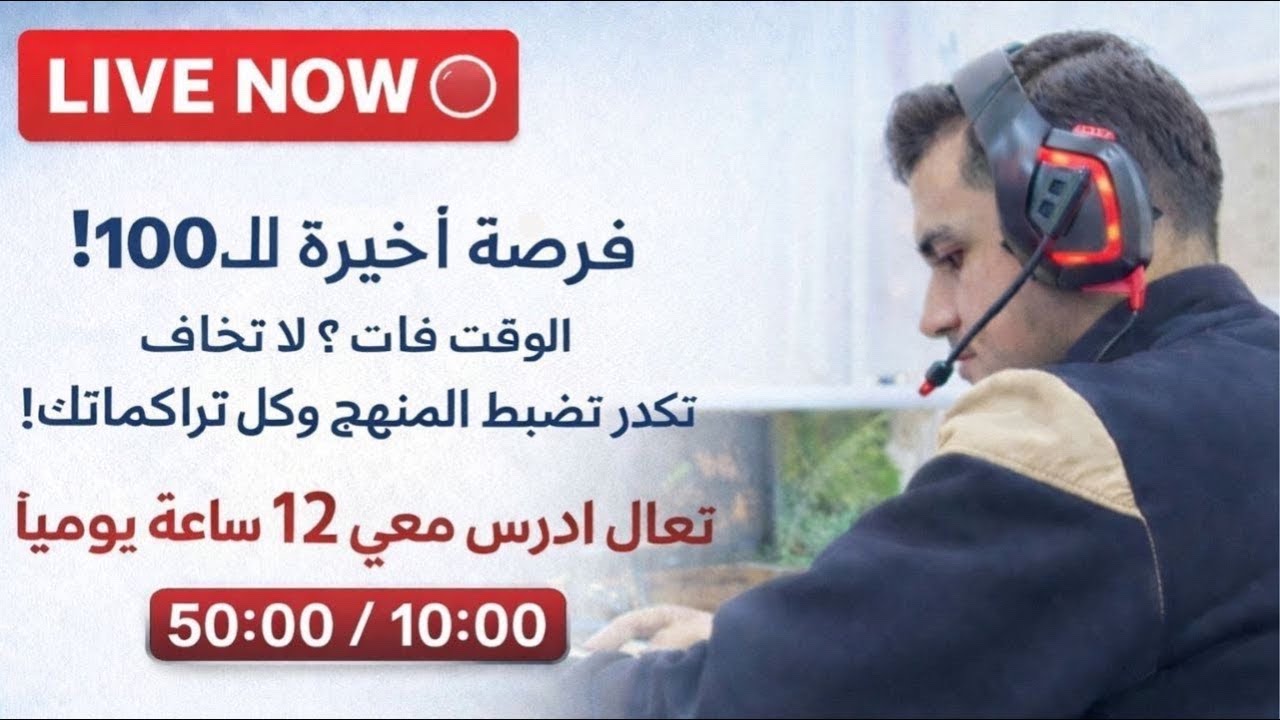 تعال نخلص التراكمات سوه 📚 | ادرس معي _ Study Witm Me 🚀 | Live مع تحفيز وفواصل | سعد حماد