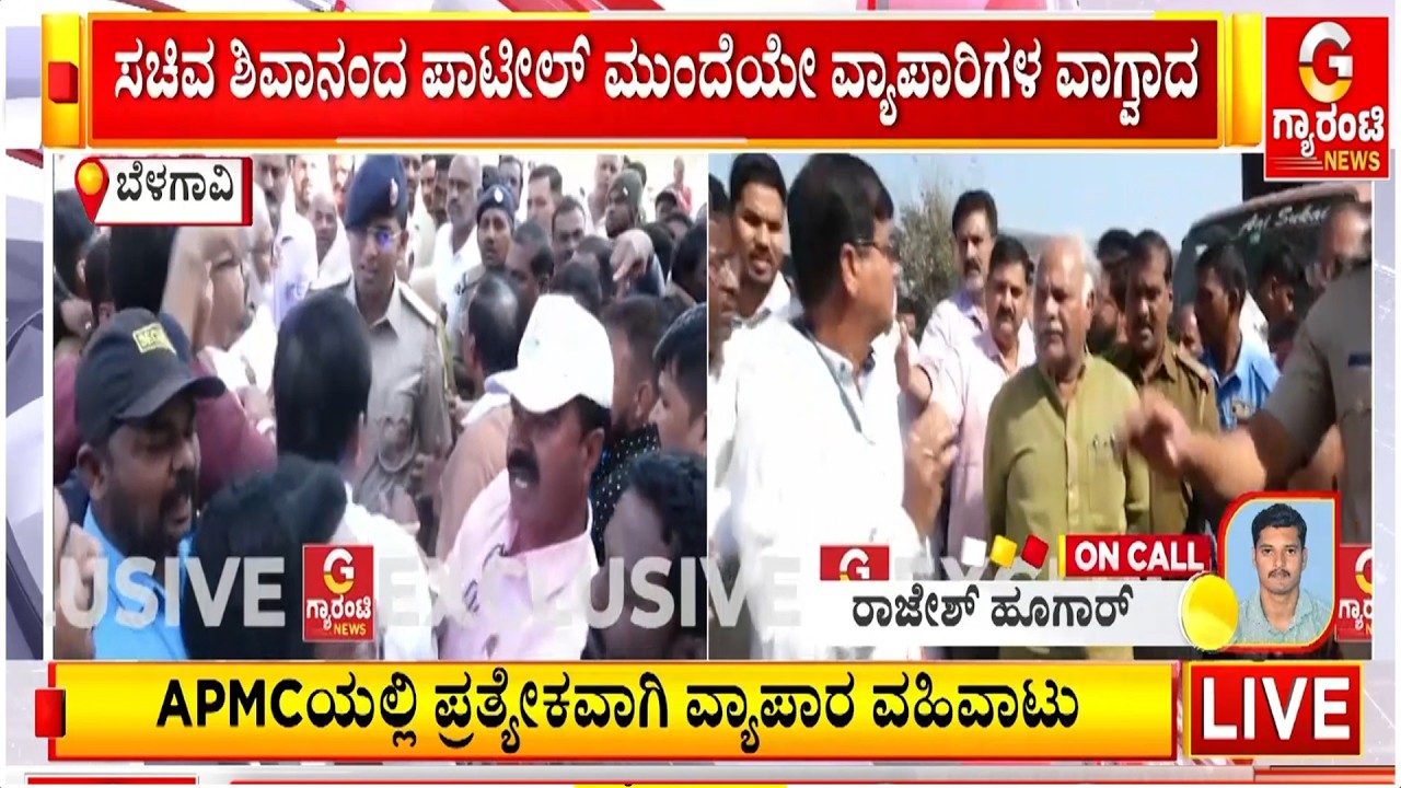 ಬೆಳಗಾವಿಯಲ್ಲಿ ತಾರಕ್ಕೇರಿದ APMC ಜೈ ಕಿಸಾನ್ ಮಾರ್ಕೆಟ್ ಸಂಘರ್ಷ | Guarantee News