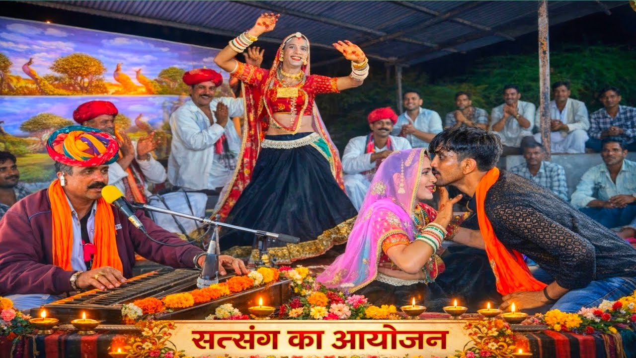 देवगढ़ तेजा जी मंदिर में आयोजित रात्रि सत्संग के दौरान बगड़ावत खोया रण का माय गुर्जरो का ऐसा खड़ा !!