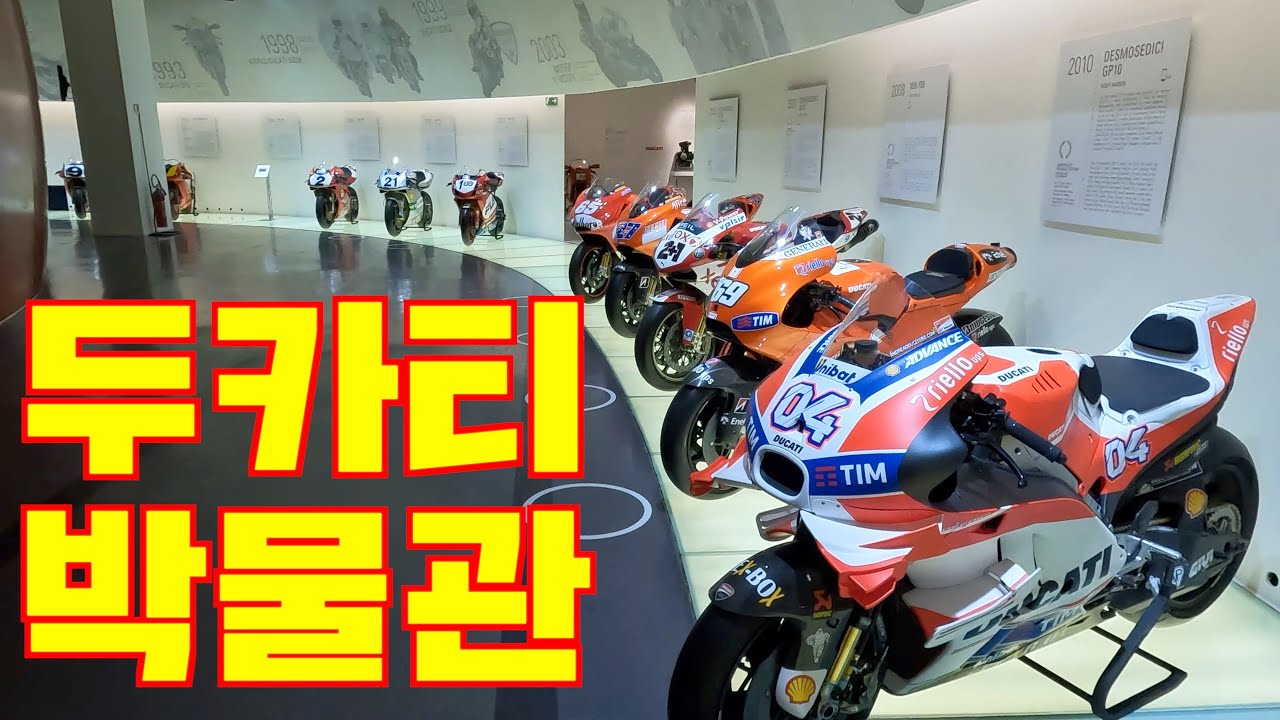 [카잼라이프]#26 두카티 박물관, 멀티스트라다 V2, 파니갈레 슈퍼레제라, 데스모세디치, 스크램블러, 두카티의 모든 것