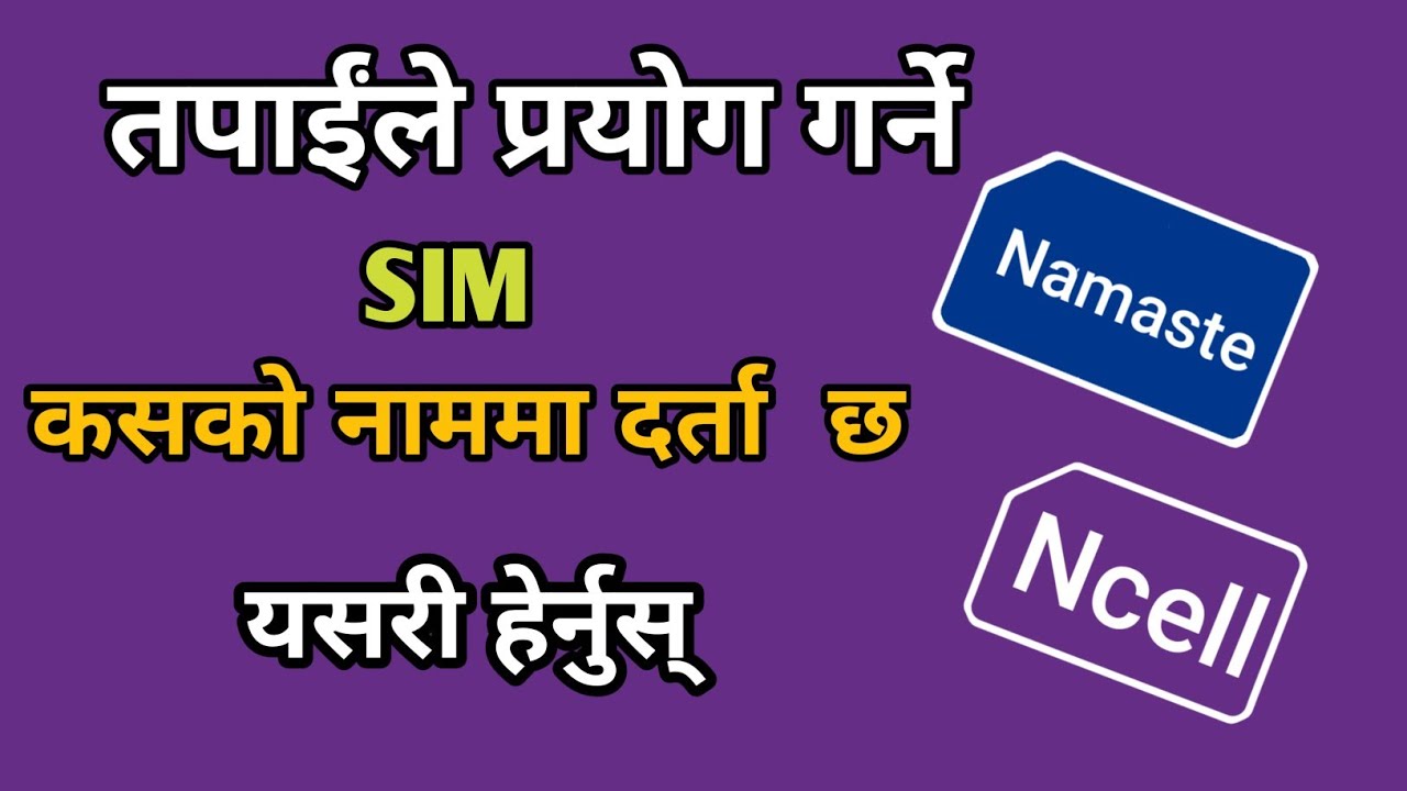 sim card kasko name ma xa kasari herne |sim kasko name ma xa | how to check sim owner name