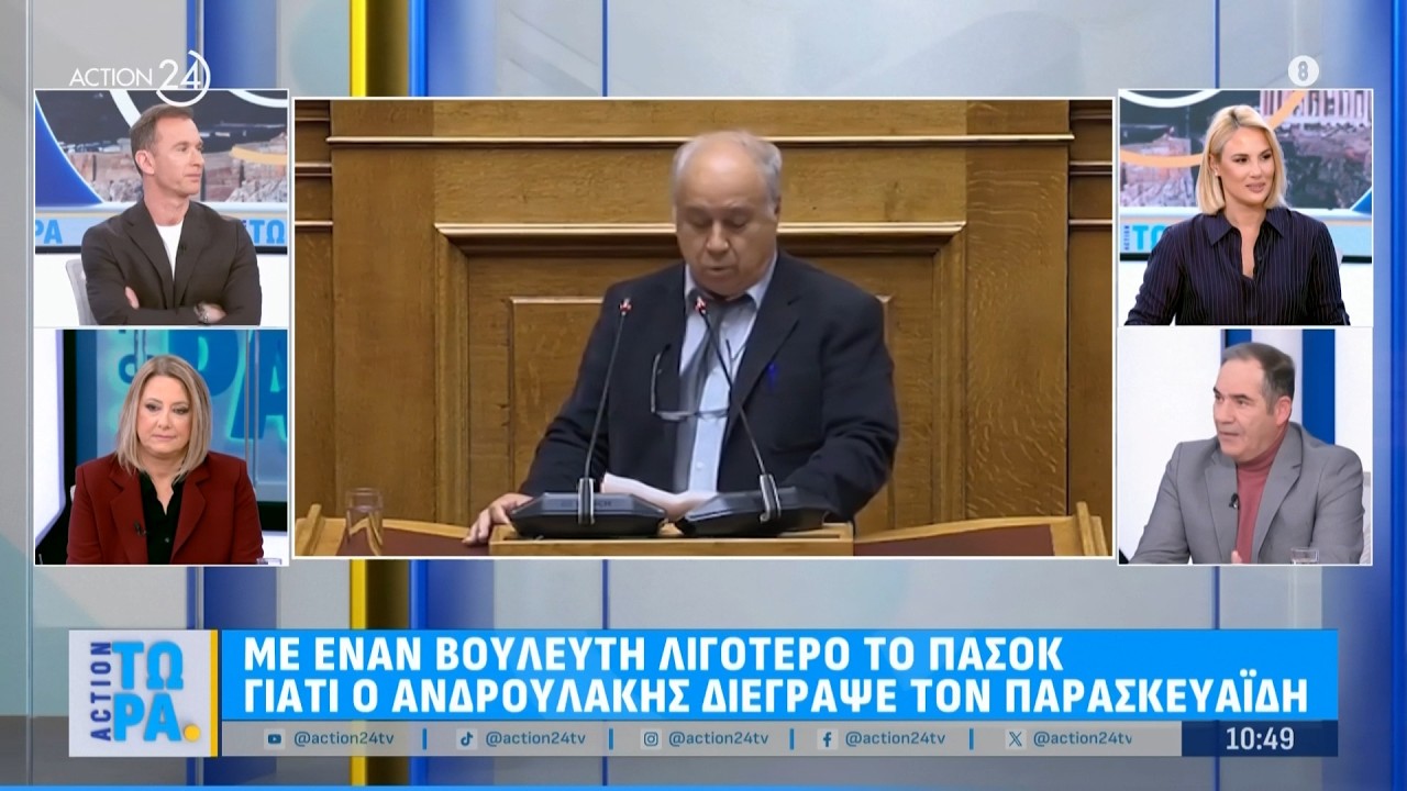Β. Γιακουμής και Φ. Γιωτάκη για την διαγραφή Παρασκευαΐδη και την ομιλία του Αλ. Τσίπρα