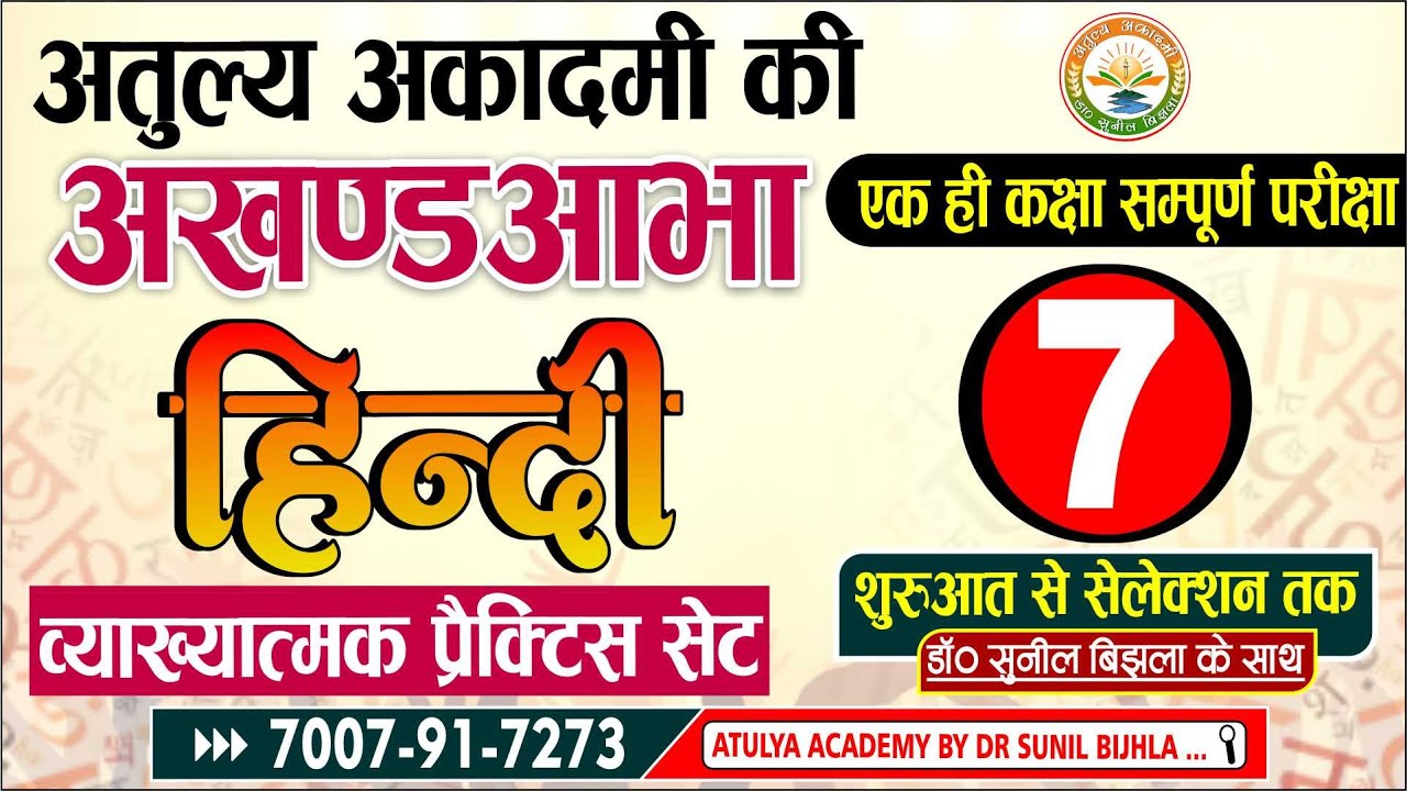 HINDI | Practice Set | महत्वपूर्ण प्रश्नोत्तरी | भाग- 7 | साहित्य एवं व्याकरण | Dr. Sunil Bijhla