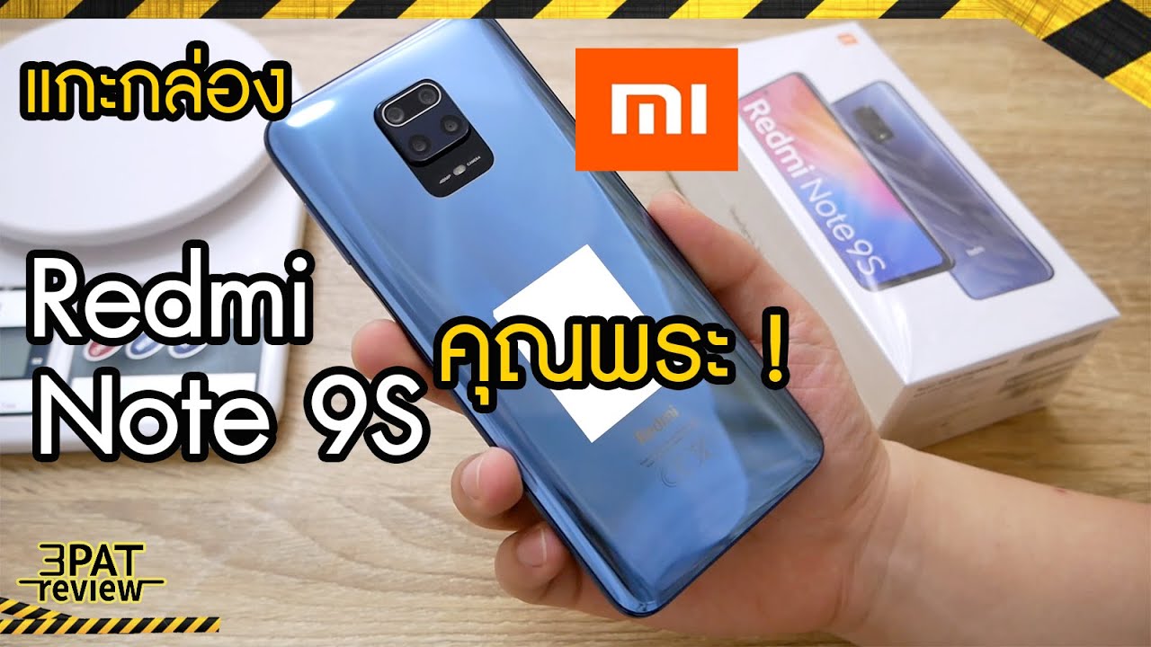 พรีวิว Redmi Note 9s แกะกล่อง จะซื้อลองดูว่าOKไหม