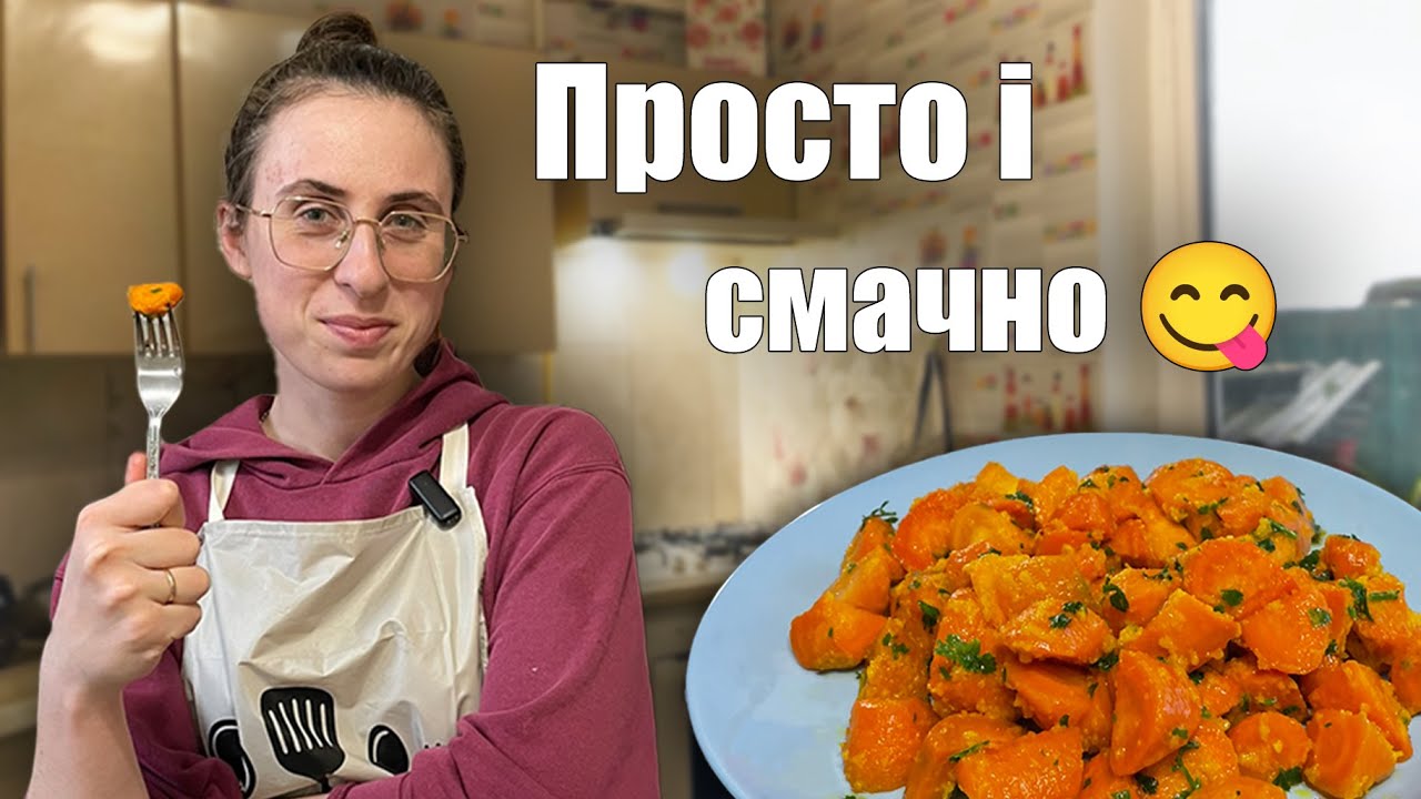🥕😜Карамелізована морква з апельсином та імбирем