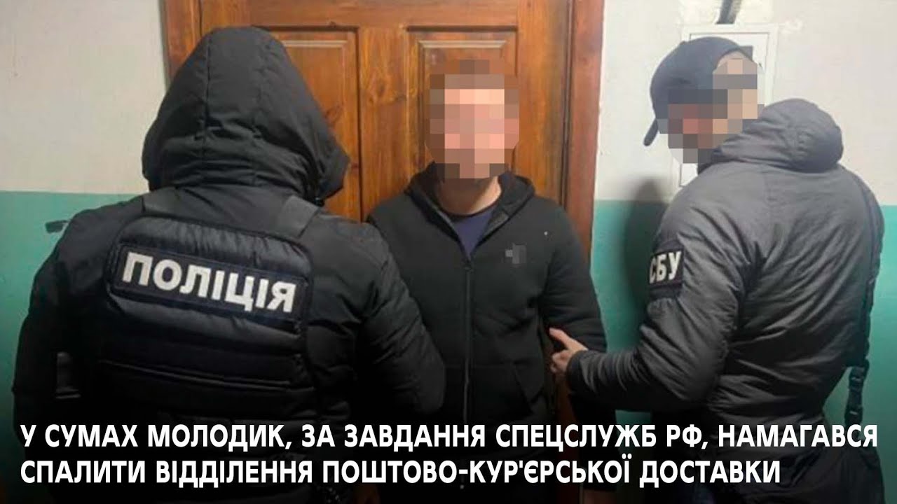 22-річного непрацюючого мешканця Сум ворожі спецслужби залучили до співпраці через сайт знайомств