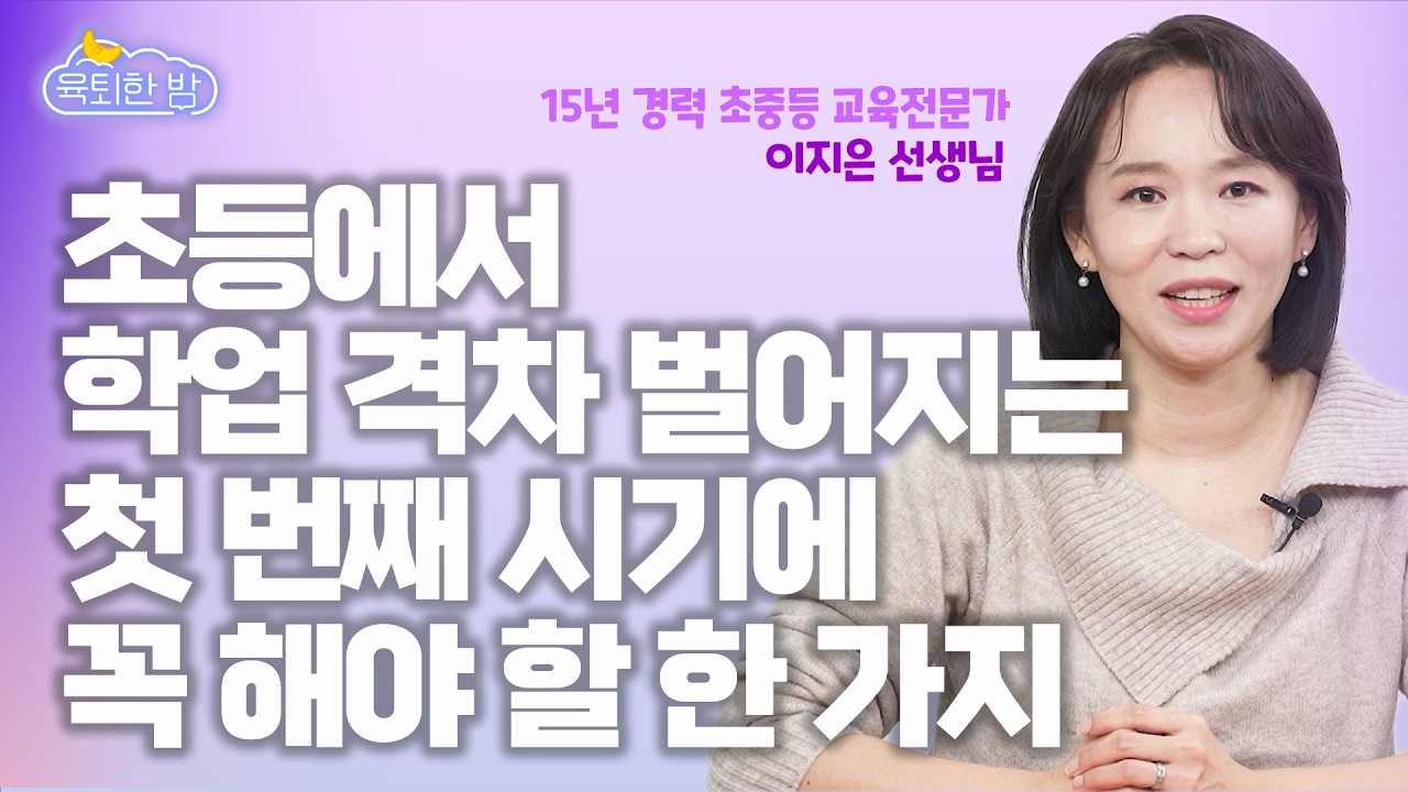 📚책 선물🎁 얇아진 '이것'의 함정… 중·고등 상위권 학생들은 초등부터 '이것'을 합니다. #이지은 영어교육전문가
