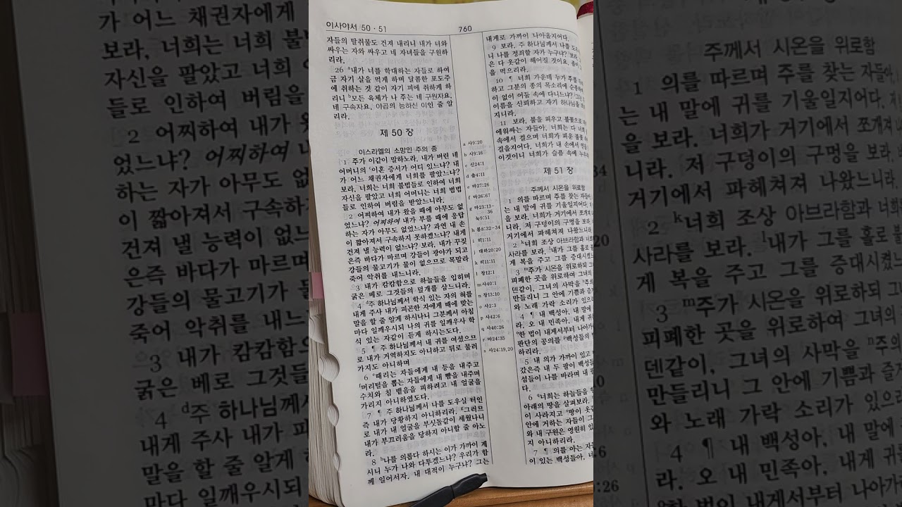 킹제임스성경 이사야 49장~54장