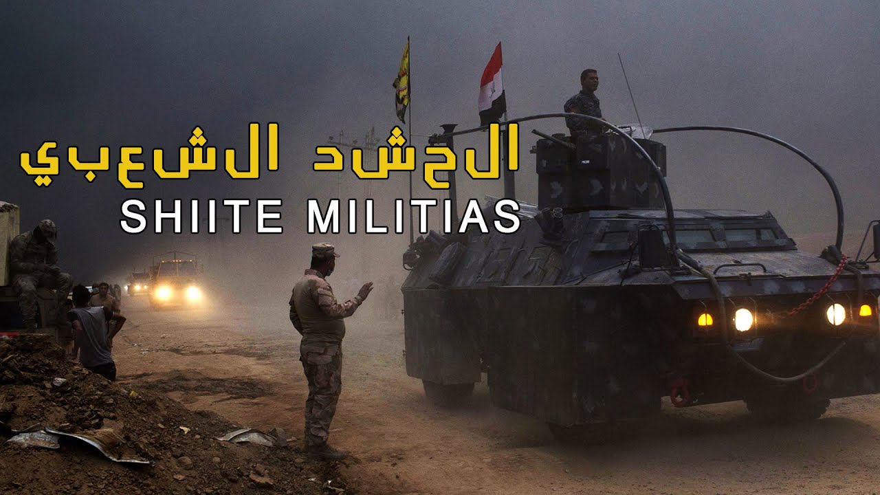 Шиитская милиция / Хашд-аш-Шааби / الحشد الشعبي