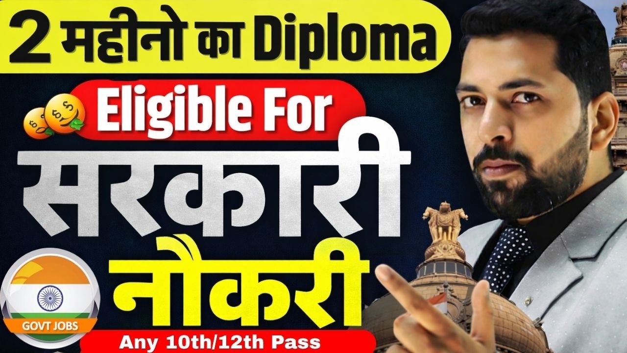 Best Diploma for Government jobs | New Govt job ke liye Konsa Course | Diploma for Govt jobs Vacancy