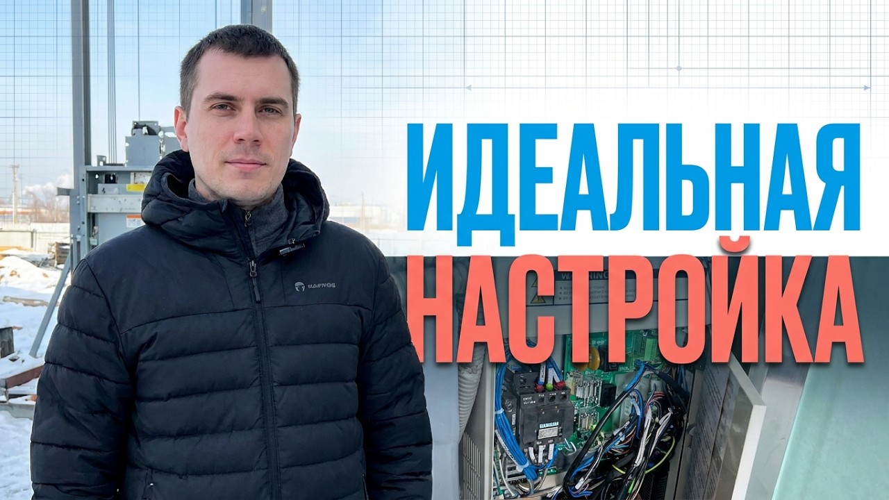 Пусконаладка офисного лифта | FranzLift в Рязани: от первого пуска до идеальной настройки