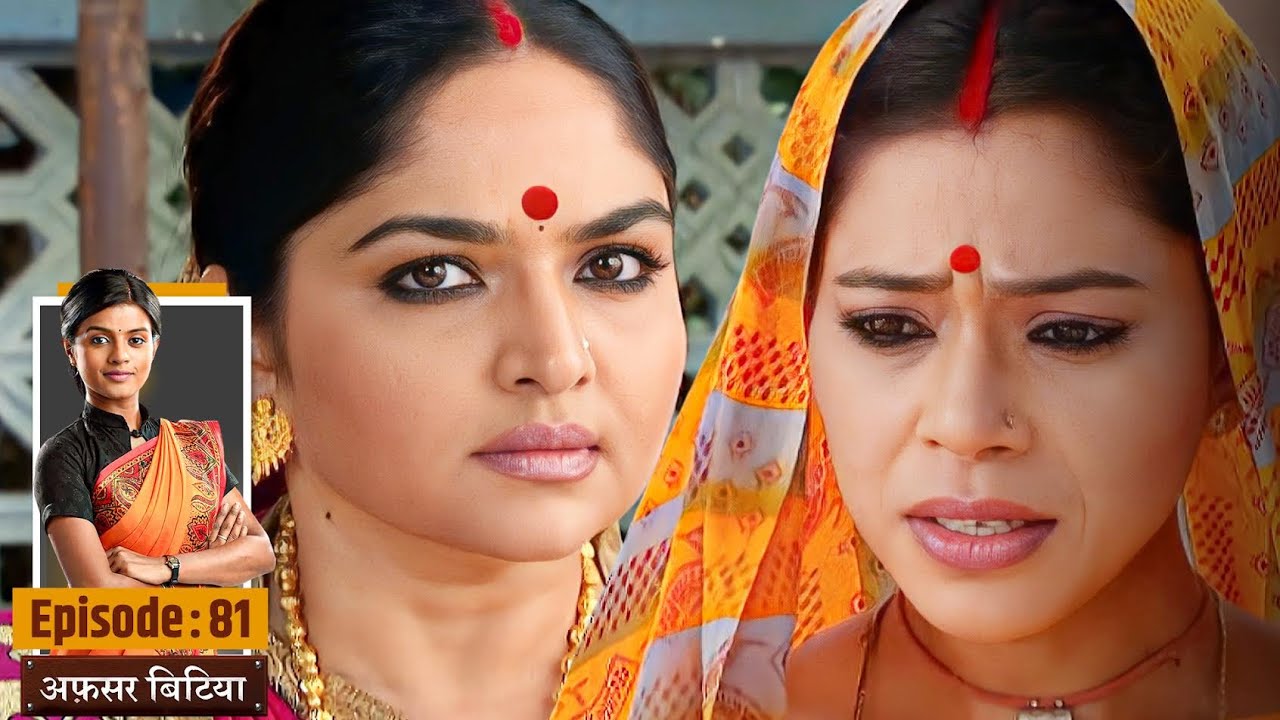 Afsar Bitiya | Full EP 81 | Mitali Nag, Kinshuk Mahajan, Shahbaaz Khan | Ultra TV Series