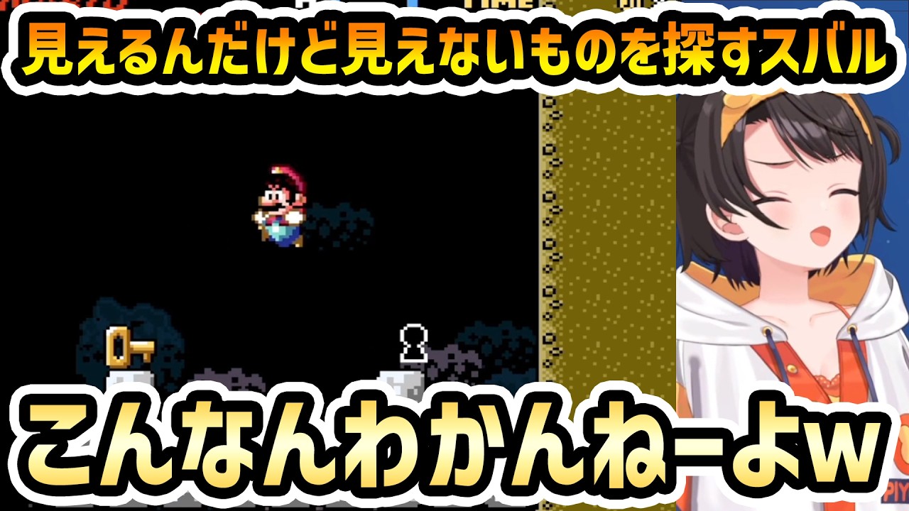 【スーパーマリオワールド】ラブミ！の曲の意味+母は元気+ムーの美容室+おはスバ行きという単語【切り抜き/大空スバル】