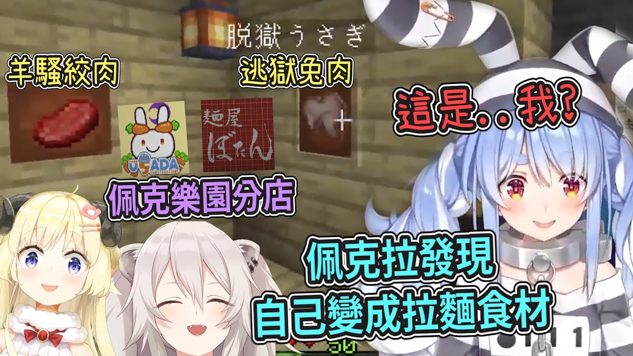 社長都讚嘆不已的佩克樂園夢幻麵屋登場！限量兔羊肉拉麵開賣中？！【Hololive中文】【兔田佩克拉】