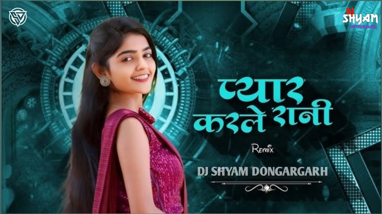 प्यार करले रानी - PYAR KARLE RANI REMIX !! DJ SD DONGARGARH X DJ SHYAM DONGARGARH 