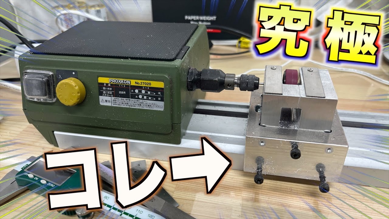 [Mini 4WD] Разработано удивительное устройство, которое может создать идеальную шину для пропелле...
