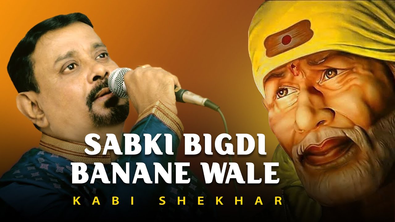 Sabki Bigadi Banane Wale | Sai Bhajan | Kabi Shekhar | T-Series | Gulshan Kumar | Nripanshu Shekhar
