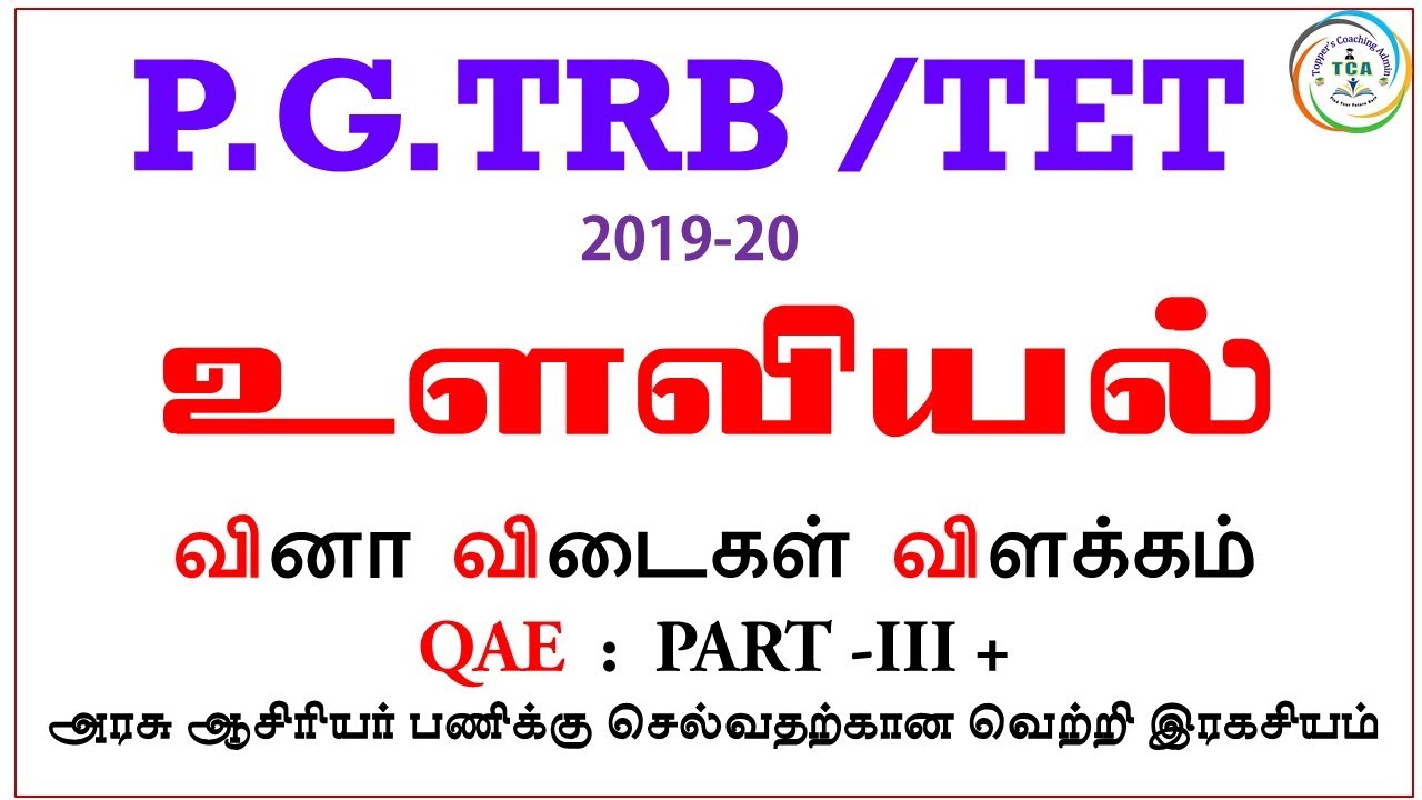 PG TRB TET, PSYCHOLOGY   QAE PART III WITH ANSWER AND EXPLANATIONS