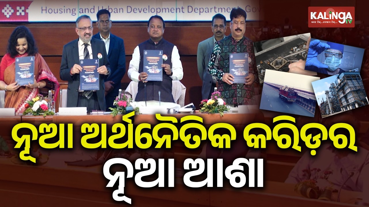 Master Plan for Odisha’s Development: Bhubaneswar-Kolkata-Puri-Paradip to Become Major Economic Hub