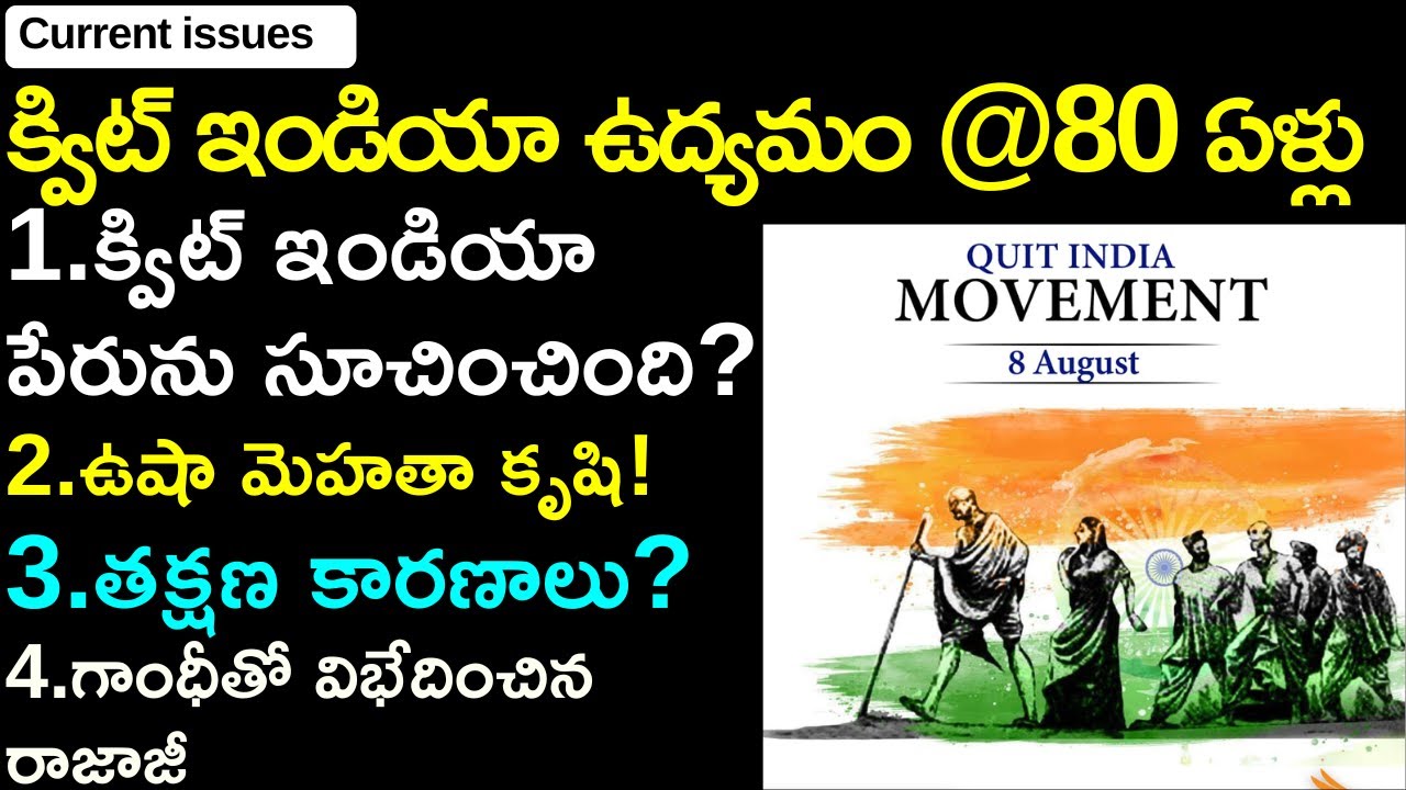క్విట్ ఇండియా ఉద్యమం @80 ఏళ్లు|| Quit India movement explained in Telugu by Santhosh Rao UPSC
