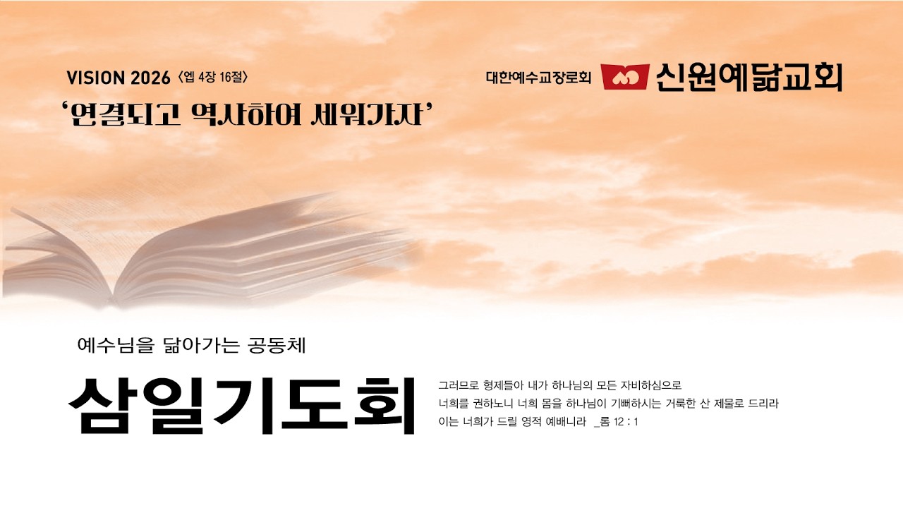 2026.02.25 신원예닮교회 수요예배