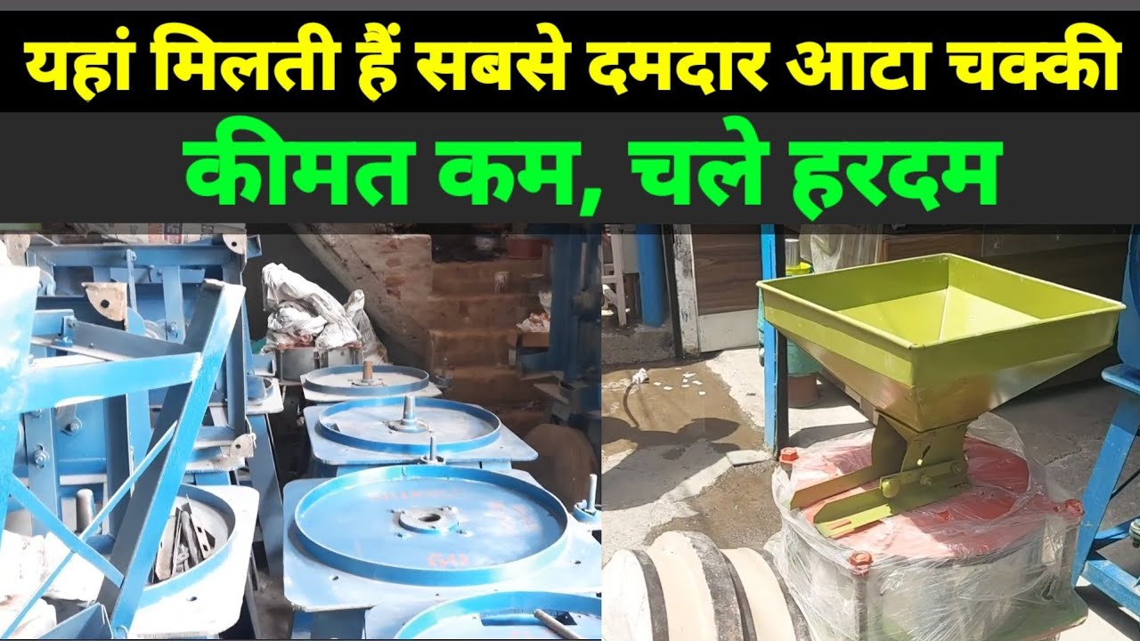 Here you can find powerful and cheap mills Mahalakshmi Machinery Store Ghaziabad | run for truth