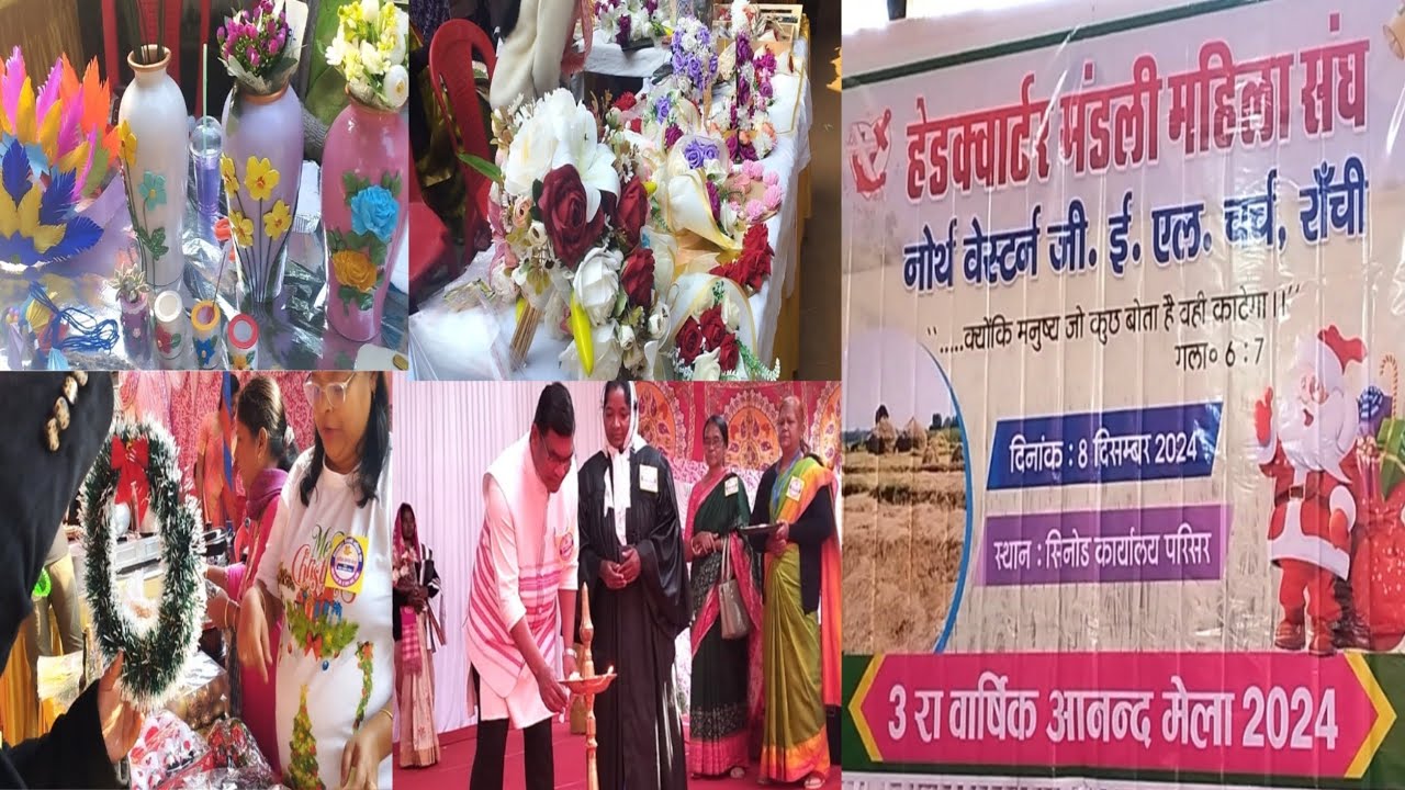 आनंद मेला / N.W.GEL Church Ranchi /हेडक्वार्टर मंडली महिला संघ