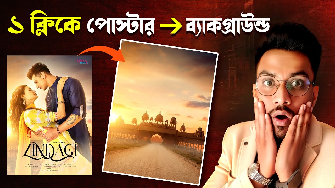 ১ ক্লিকে Poster থেকে Background Remove করার Secret Method