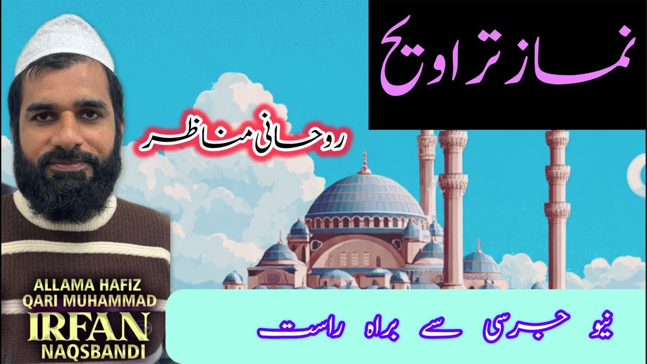 Namaz e Traweh from Jamia Masjid Islam Toms River NJ | 15th Taraweeh 🙏