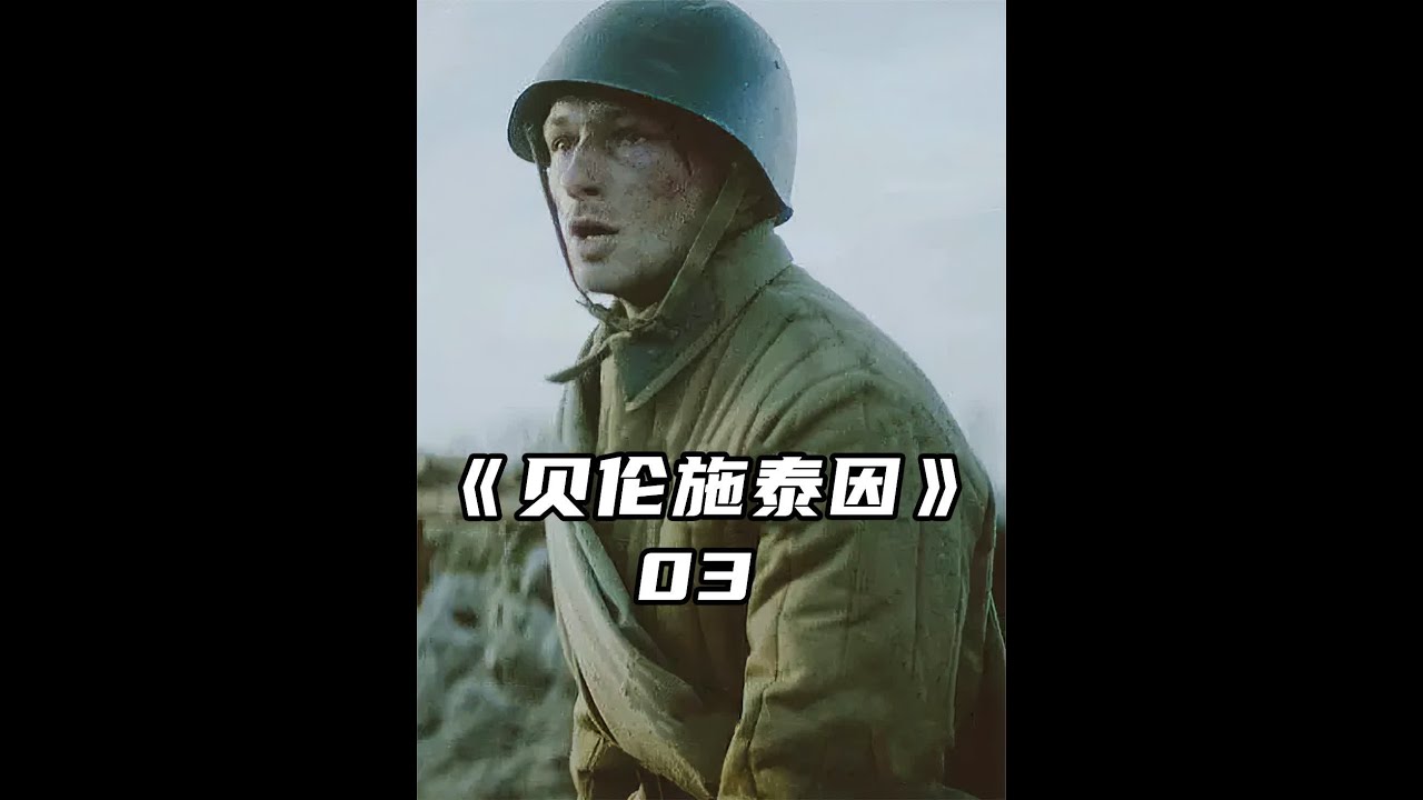 死里逃生的犹太人最后成了英雄，以色列最新高分二战片 #战争 #战争电影 #二战电影