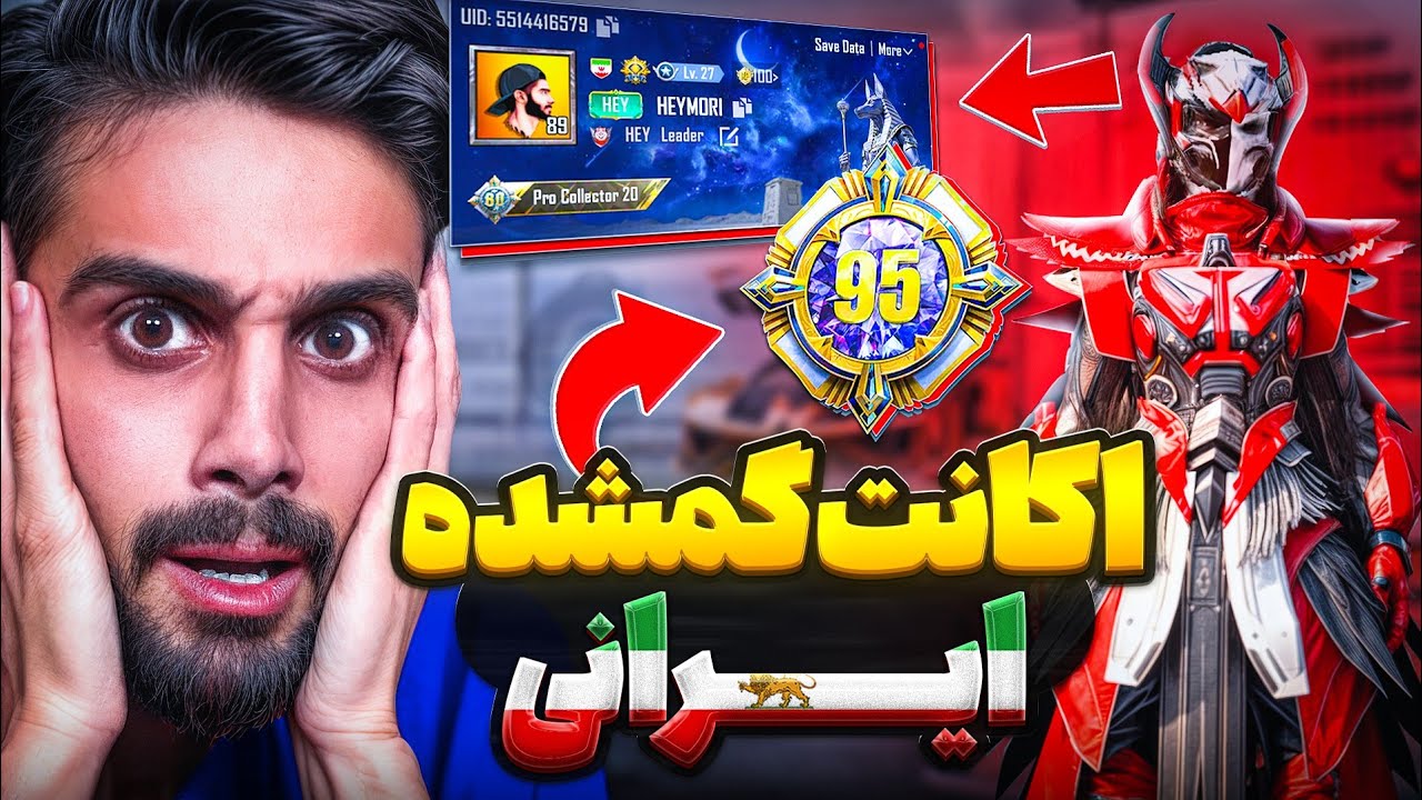 خفن ترین اکانت ایرانی که پسوردش گم شد 🤯