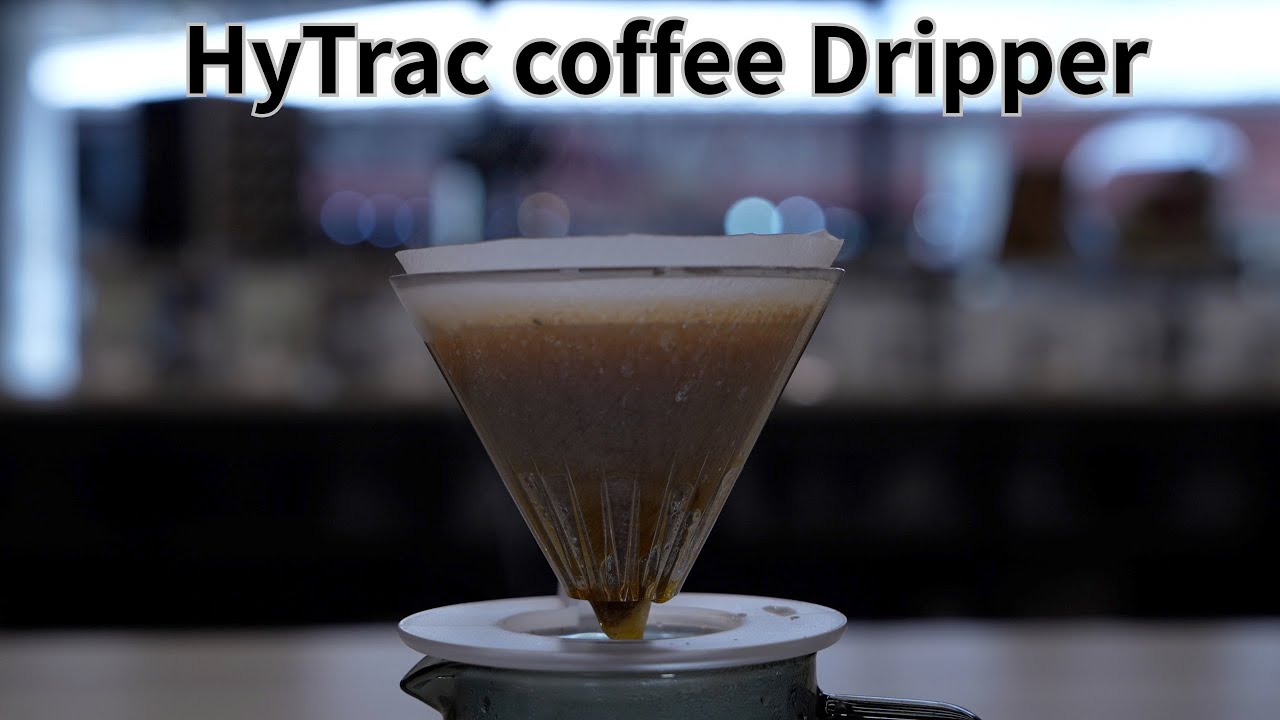 HyTrac coffee Dripper/過萃濾杯 爆擊價格的精明選擇