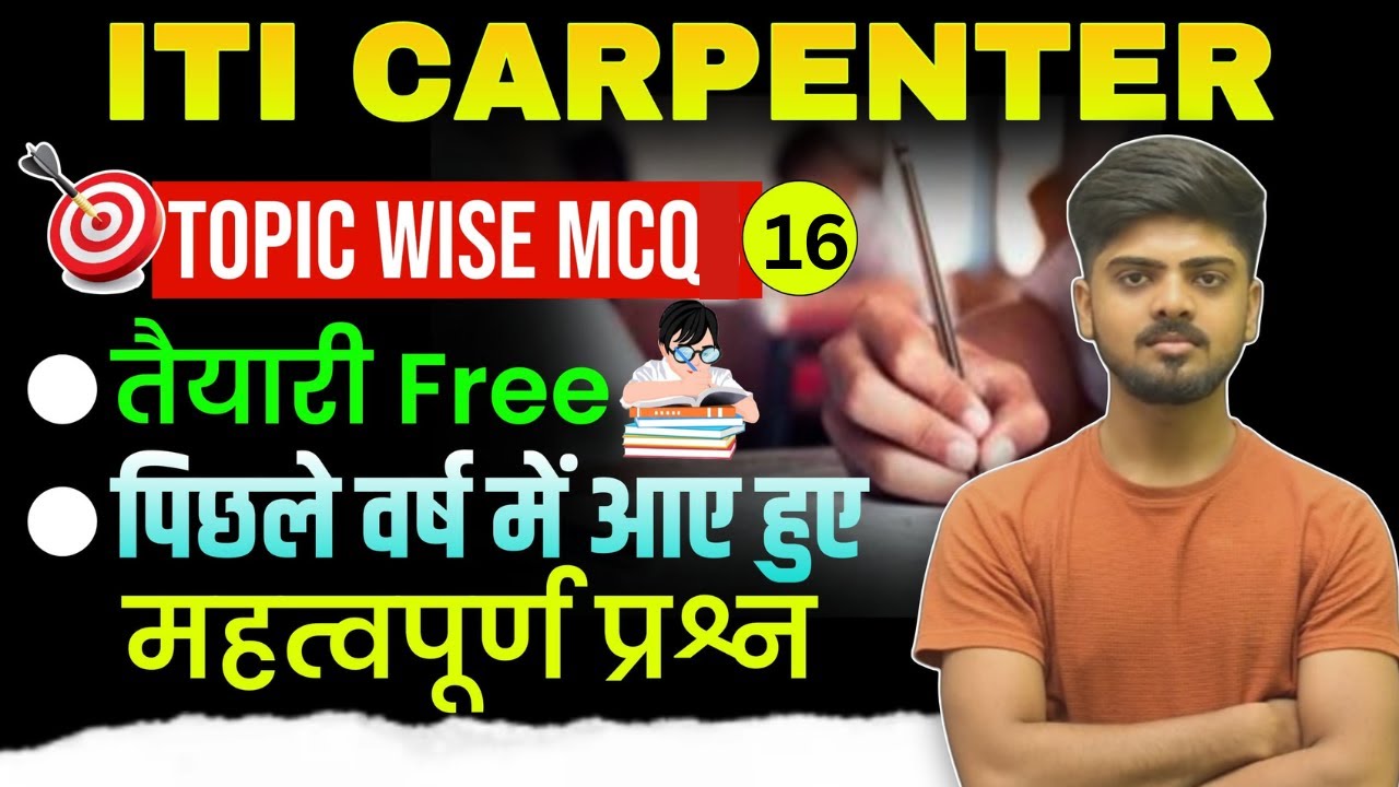 16 ITI CARPENTER TRADE THEORY CLASSES / ITI MCQ QUESTION / ITI PREVIOUS YEAR QUESTION /BY HARSH SIR
