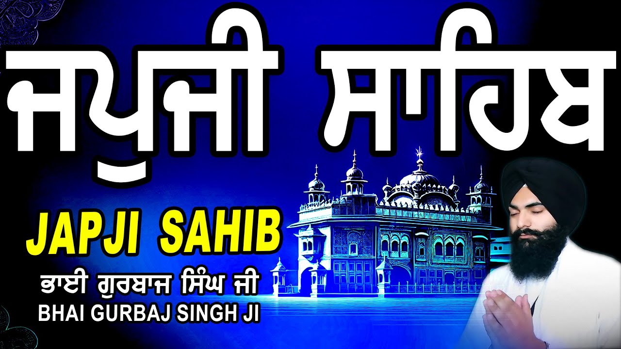 Japji Sahib | Jap Ji Sahib | ਜਪੁਜੀ ਸਾਹਿਬ | ਜਪੁ ਜੀ ਸਾਹਿਬ | Nitnem | Bhai Gurbaj Singh Ji #japjisahib