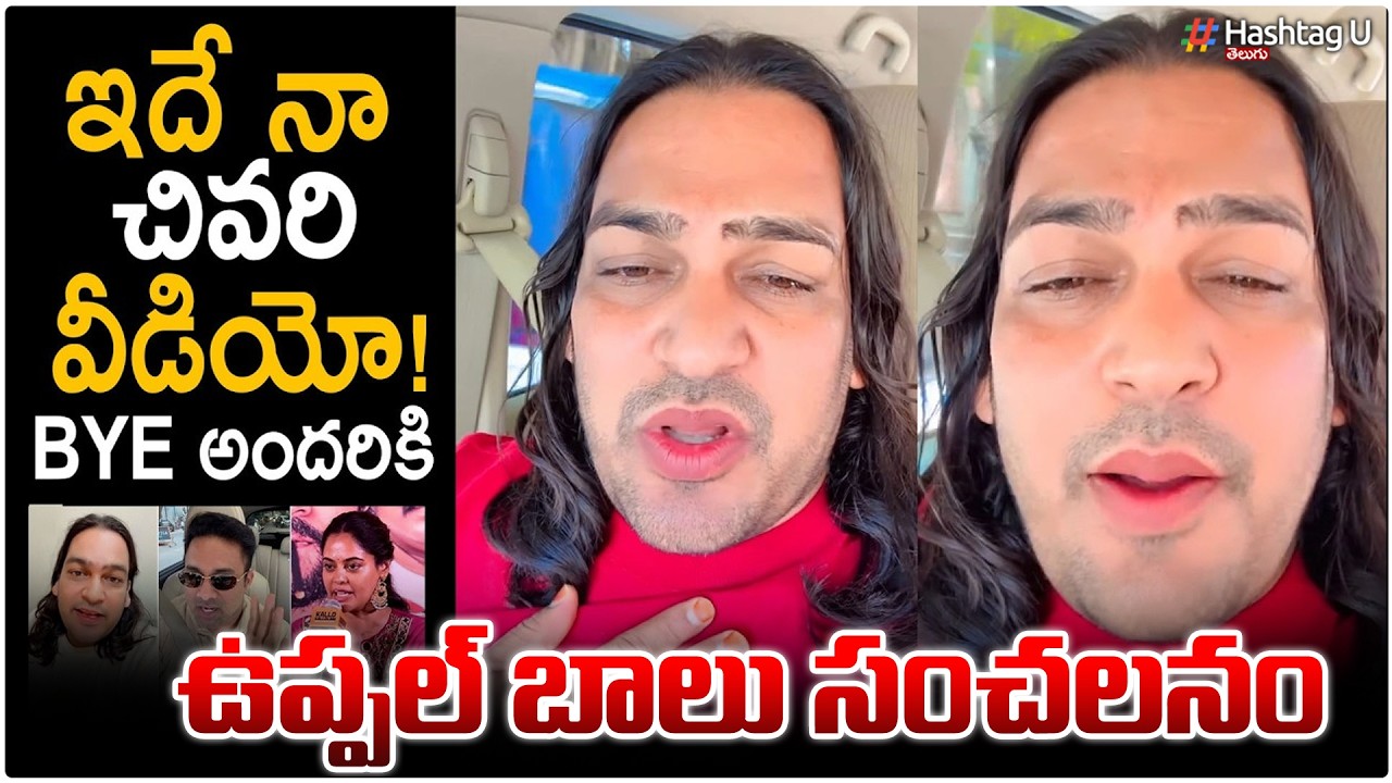 ఉప్పల్ బాలు లాస్ట్ వీడియో😰|Uppal Balu Released a Shocking Video In Car | Biggboss Agnipariksha|#U