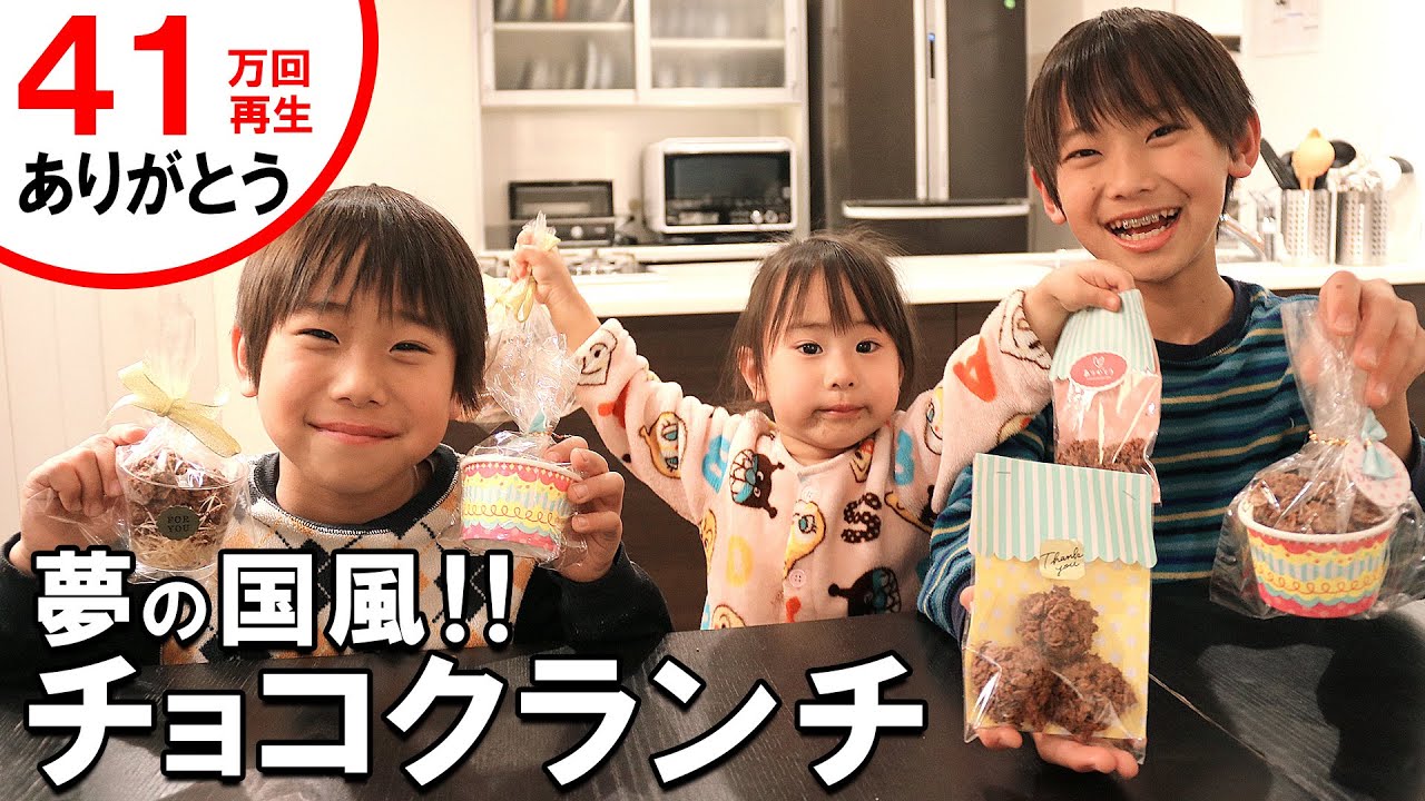 夢の国風！チョコクランチ／みきママ