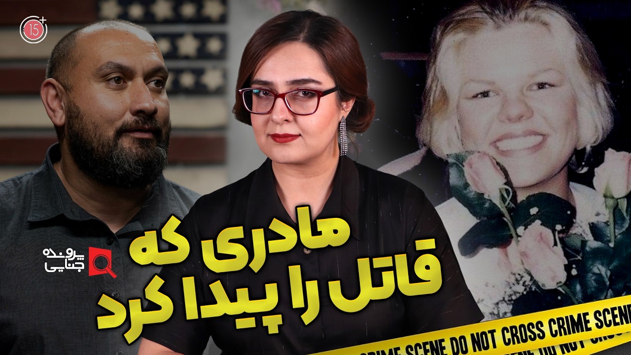 پرونده های جنایی: داستان باورنکردنی قتل انجی دوج